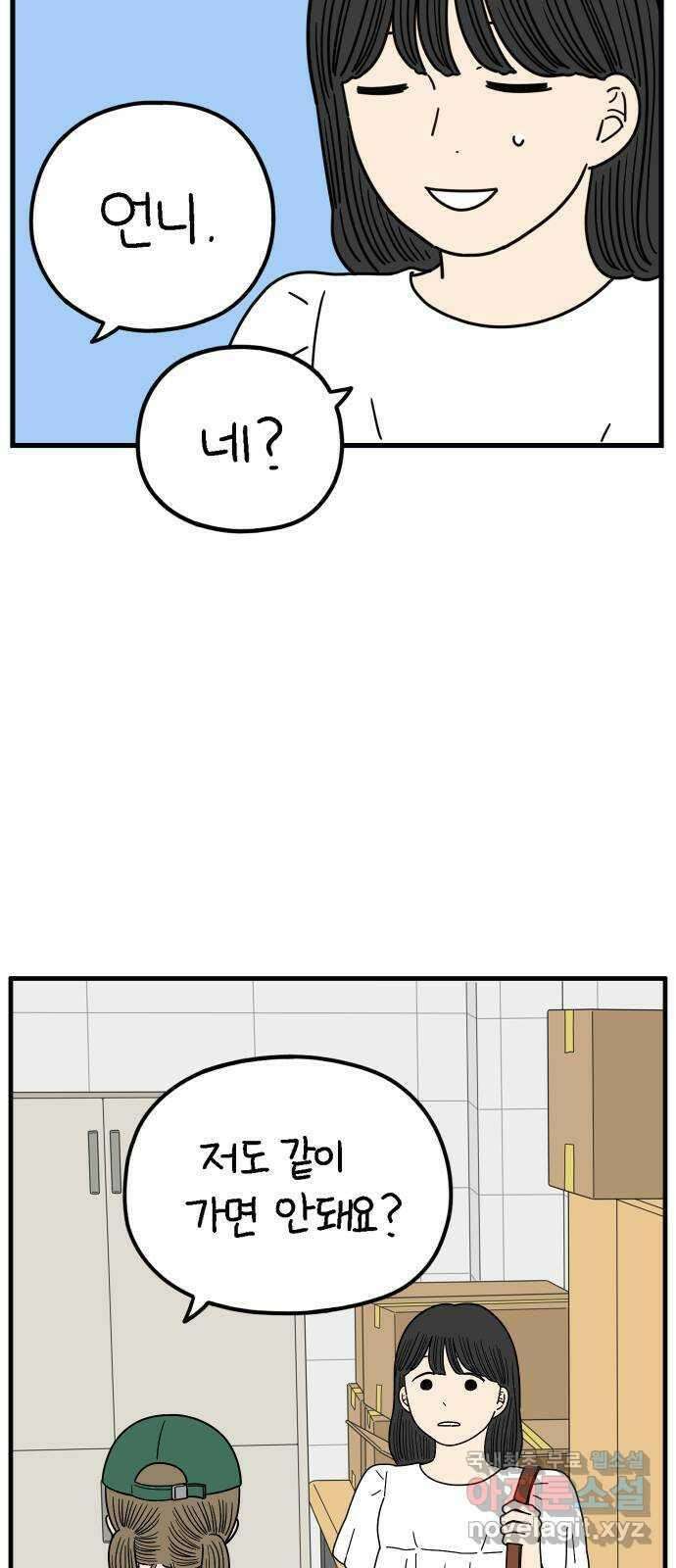 아홉수 우리들 197． 어떻게 생각해? 上 27