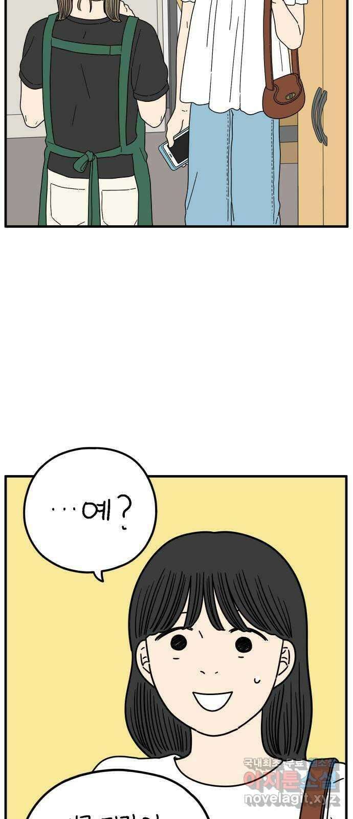 아홉수 우리들 197． 어떻게 생각해? 上 28