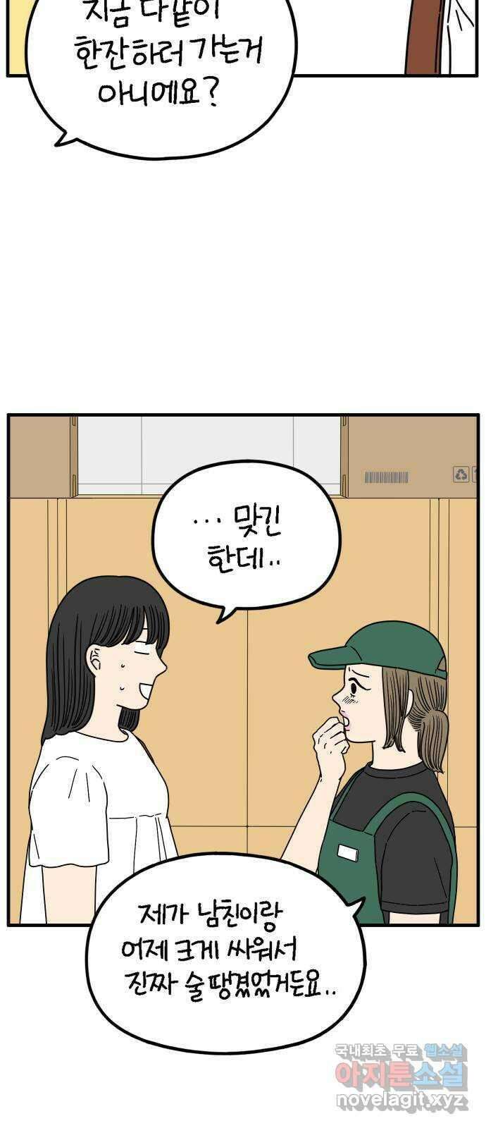 아홉수 우리들 197． 어떻게 생각해? 上 29