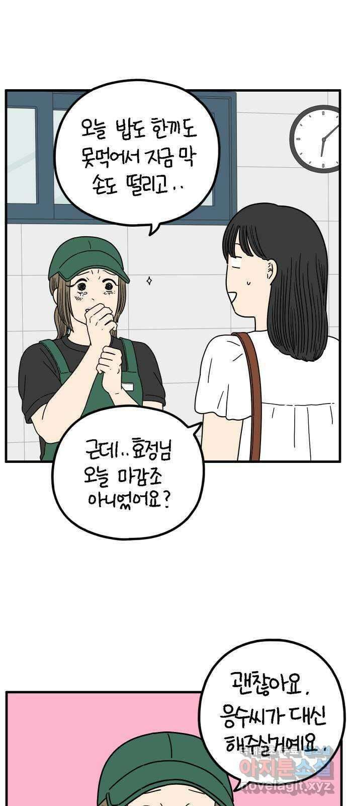아홉수 우리들 197． 어떻게 생각해? 上 30
