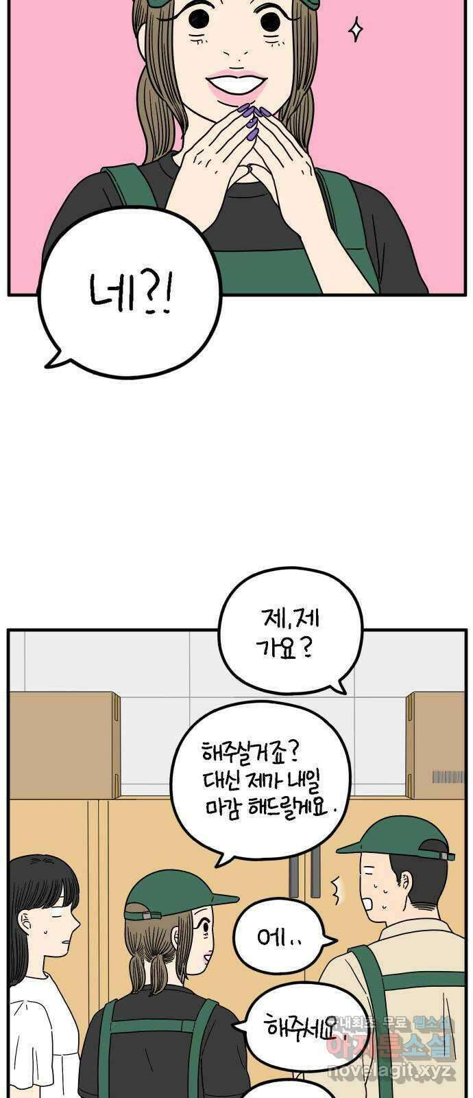 아홉수 우리들 197． 어떻게 생각해? 上 31