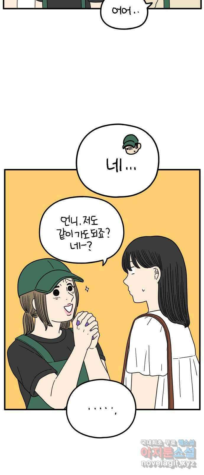 아홉수 우리들 197． 어떻게 생각해? 上 32