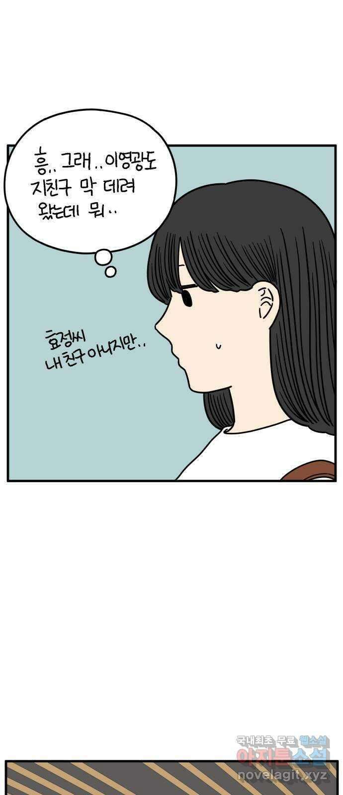 아홉수 우리들 197． 어떻게 생각해? 上 33