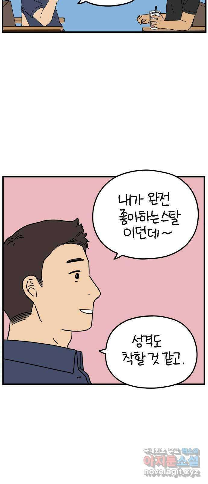 아홉수 우리들 197． 어떻게 생각해? 上 37
