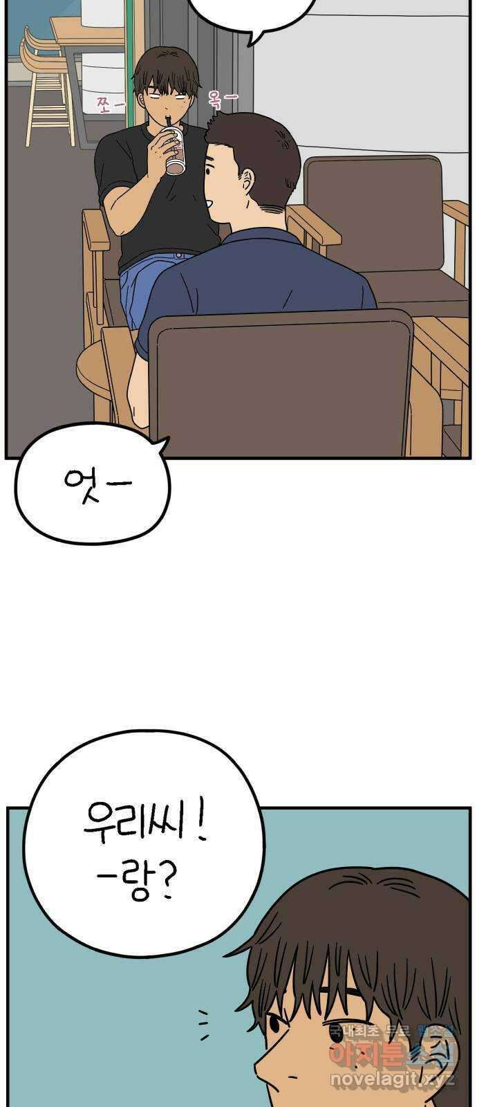 아홉수 우리들 197． 어떻게 생각해? 上 39