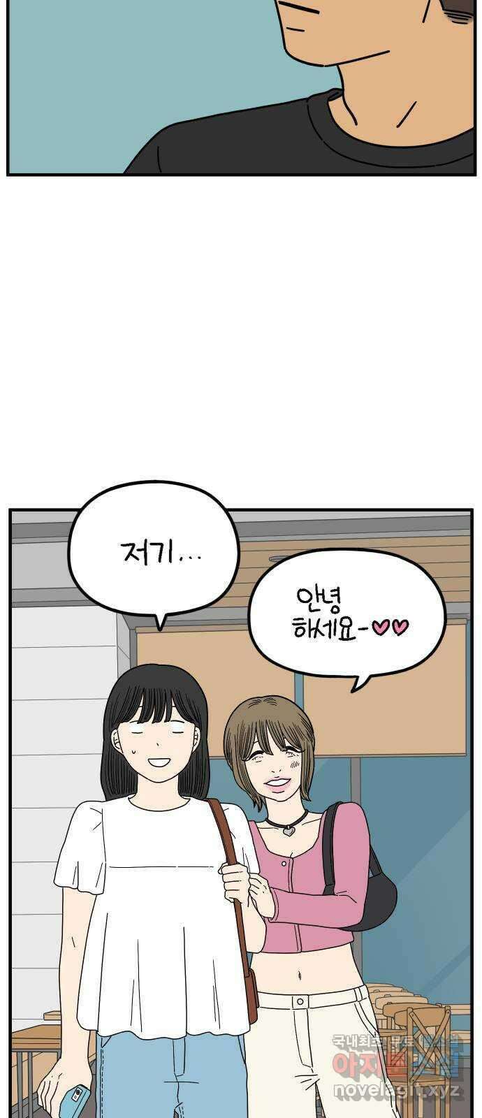 아홉수 우리들 197． 어떻게 생각해? 上 40