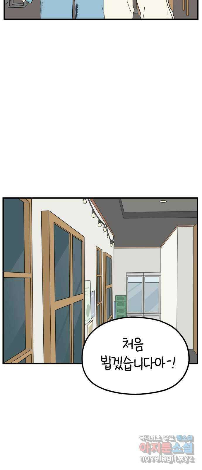 아홉수 우리들 197． 어떻게 생각해? 上 41