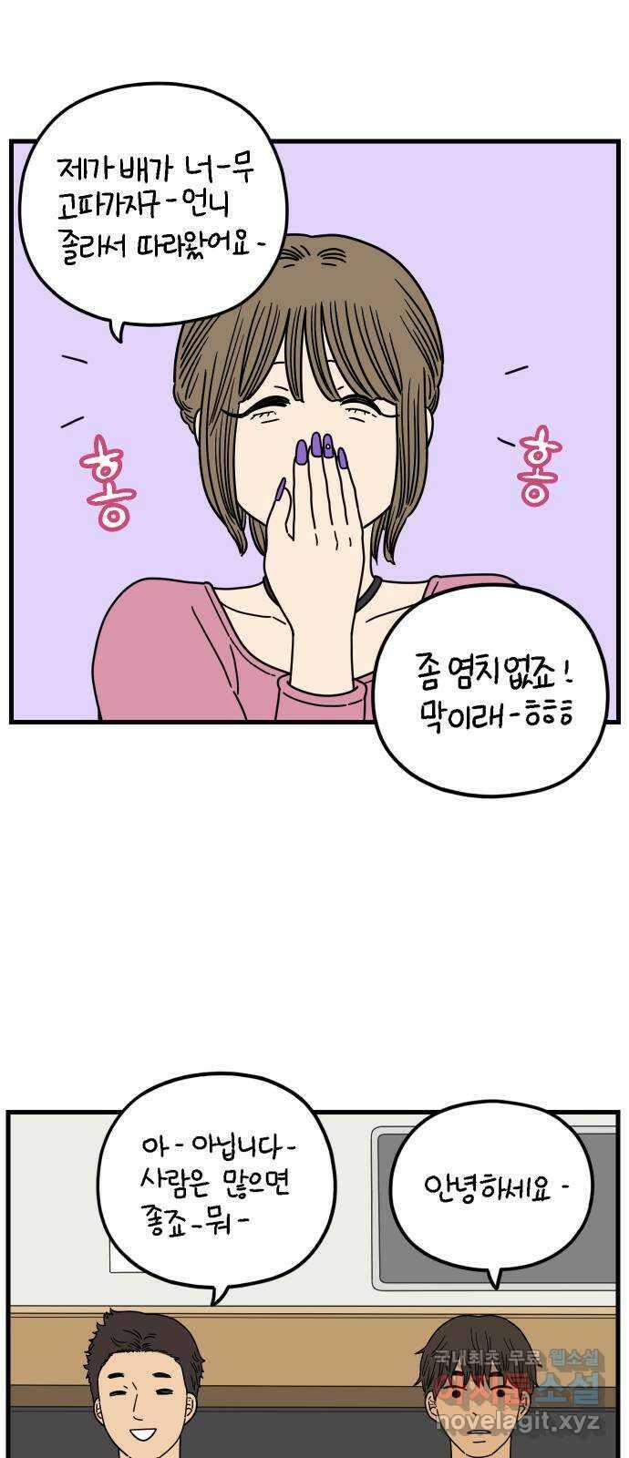 아홉수 우리들 197． 어떻게 생각해? 上 42