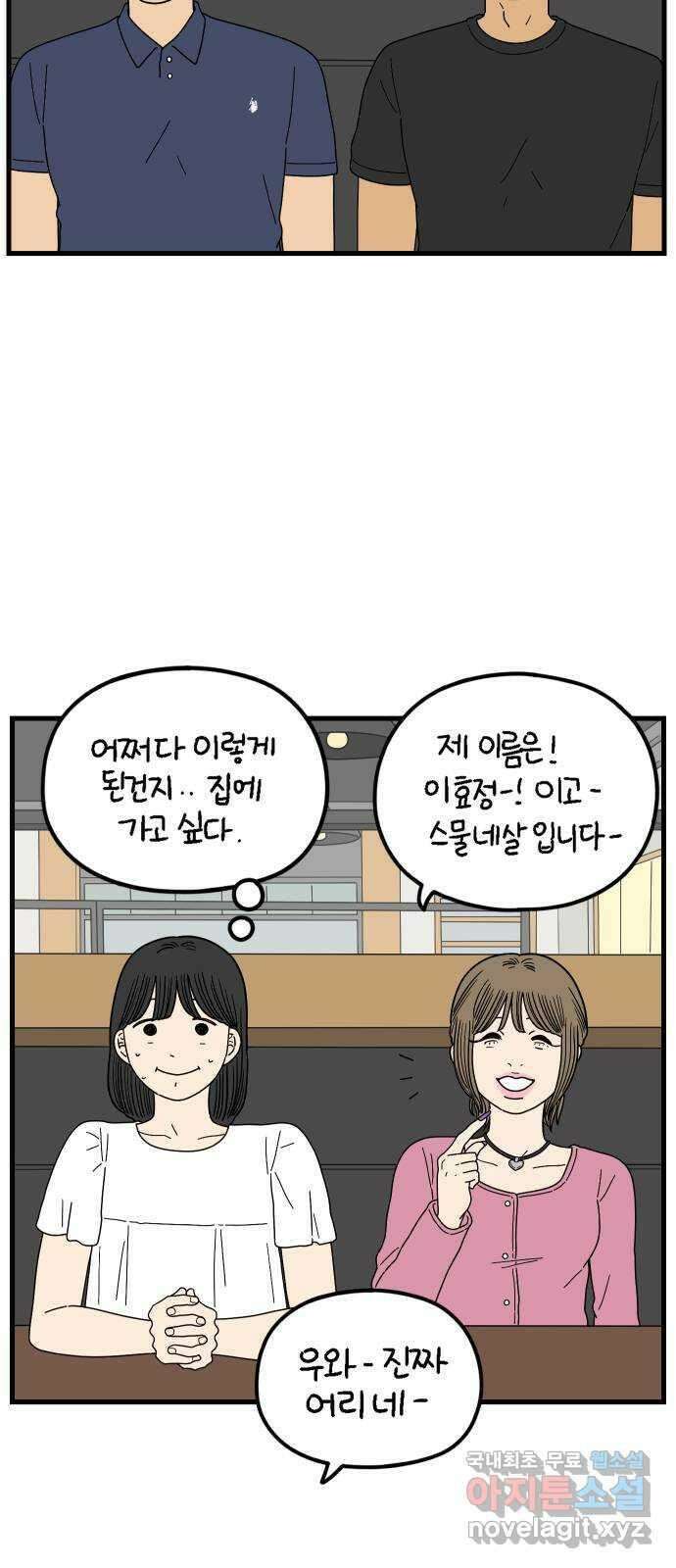 아홉수 우리들 197． 어떻게 생각해? 上 43