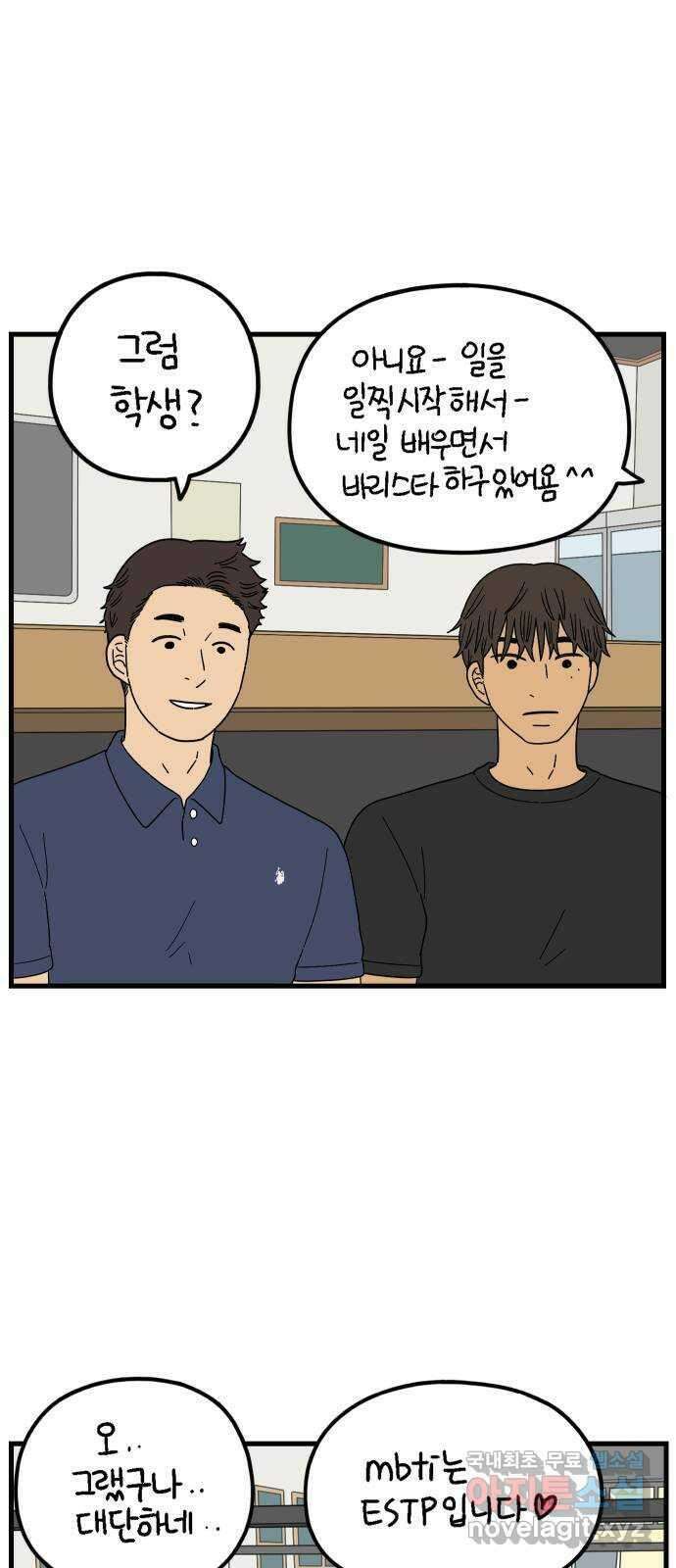 아홉수 우리들 197． 어떻게 생각해? 上 44