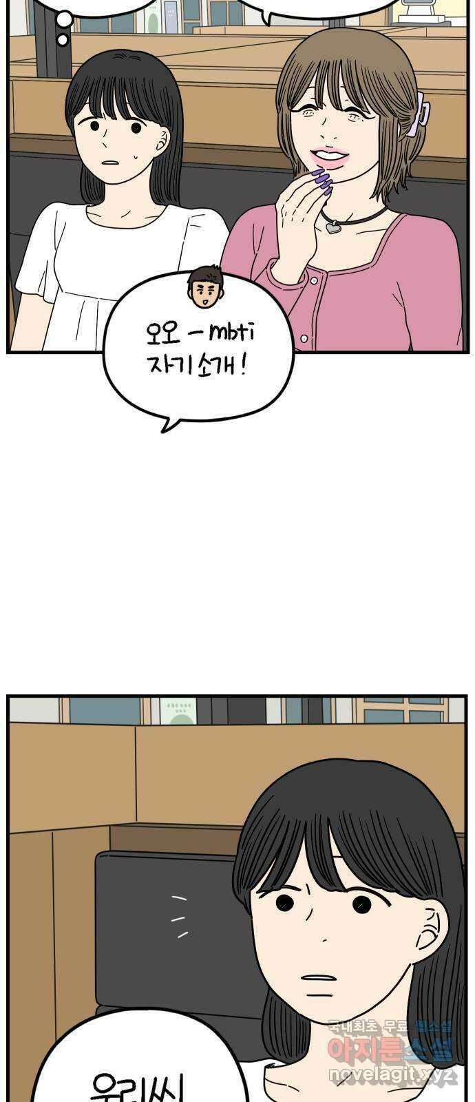 아홉수 우리들 197． 어떻게 생각해? 上 45
