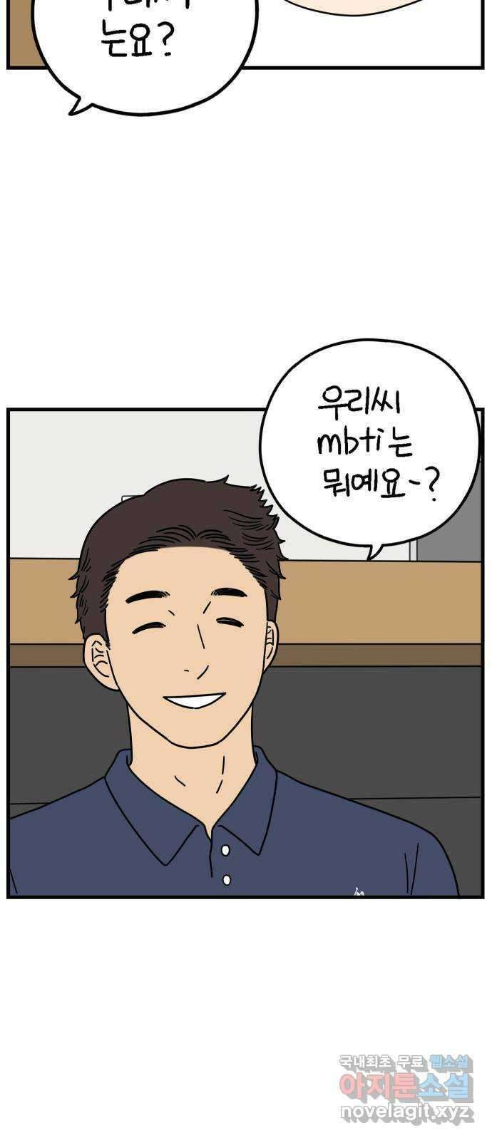 아홉수 우리들 197． 어떻게 생각해? 上 46