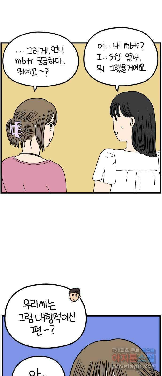 아홉수 우리들 197． 어떻게 생각해? 上 47