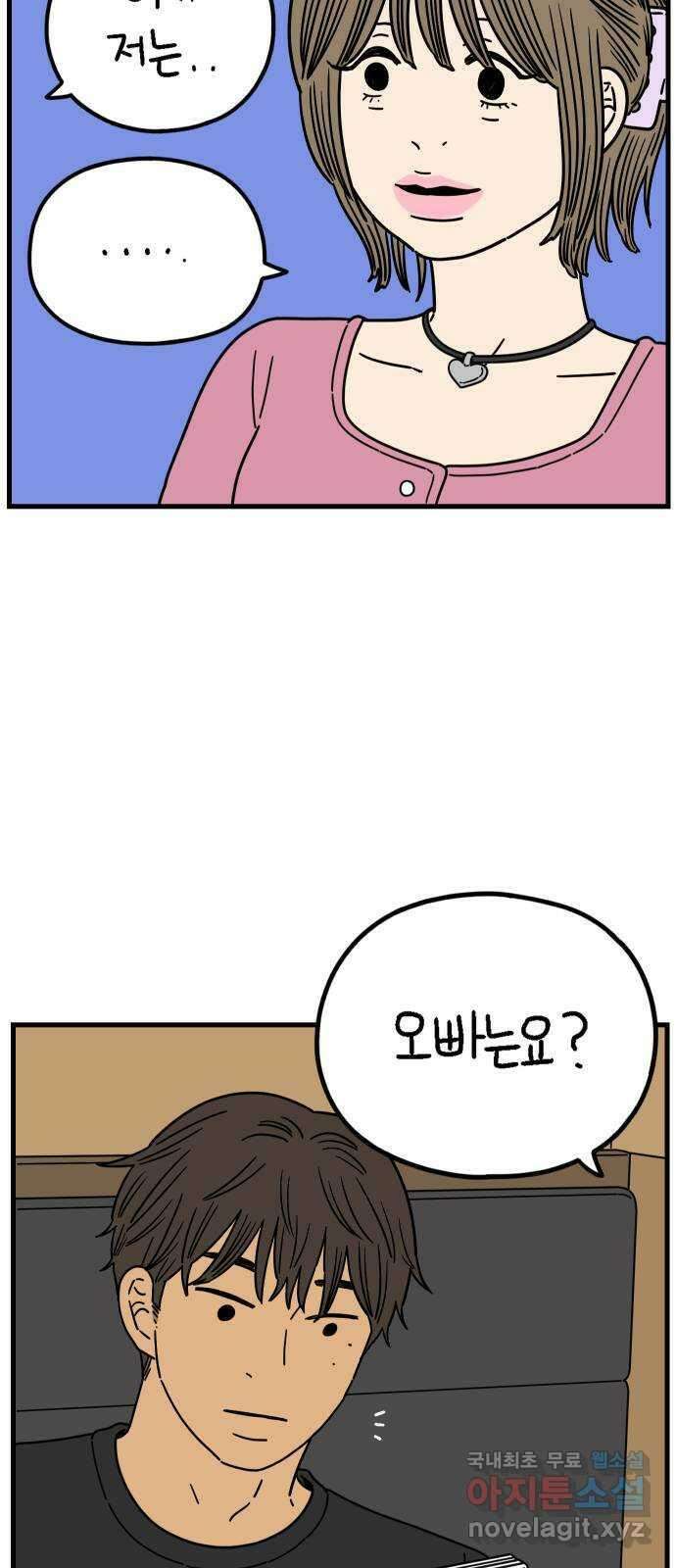 아홉수 우리들 197． 어떻게 생각해? 上 48