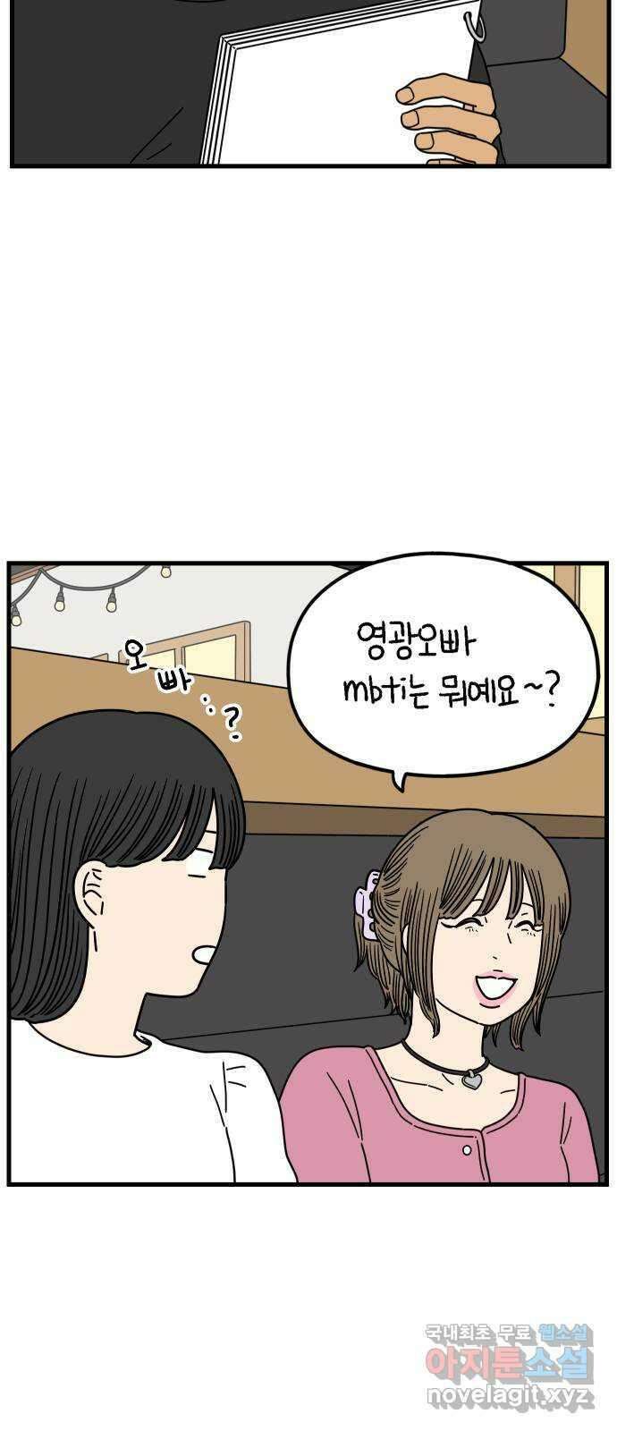 아홉수 우리들 197． 어떻게 생각해? 上 49