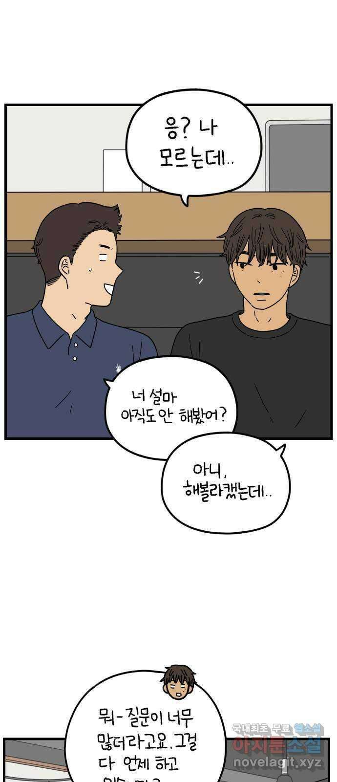 아홉수 우리들 197． 어떻게 생각해? 上 50