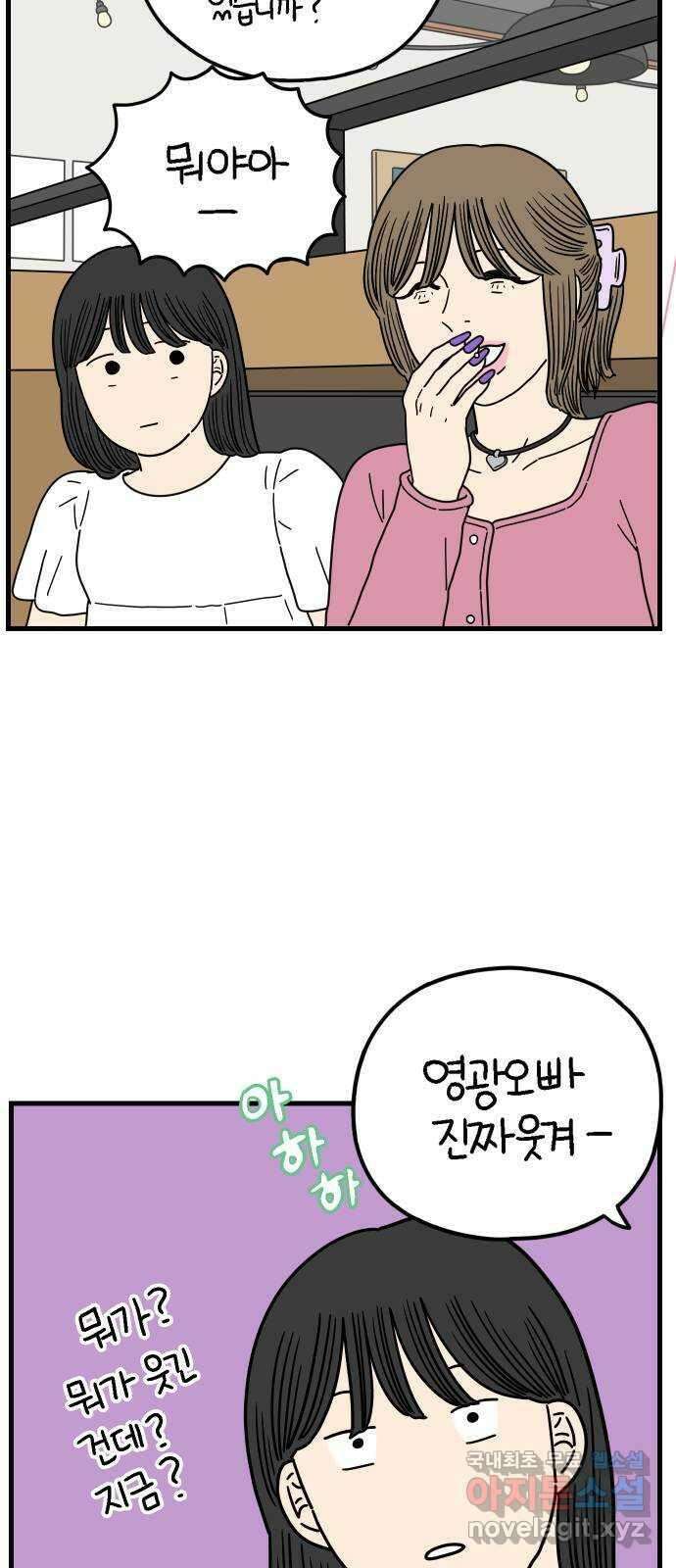 아홉수 우리들 197． 어떻게 생각해? 上 51