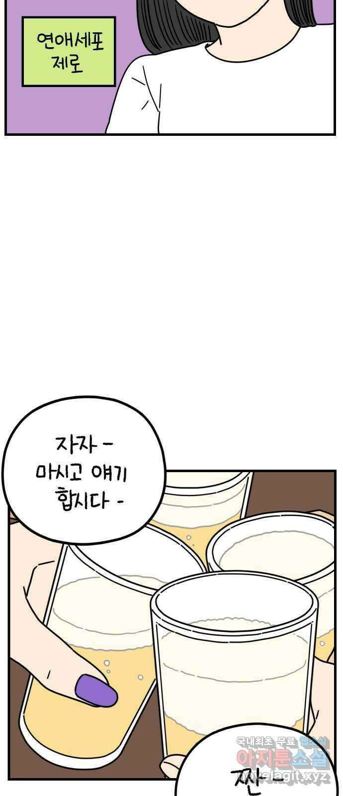 아홉수 우리들 197． 어떻게 생각해? 上 52