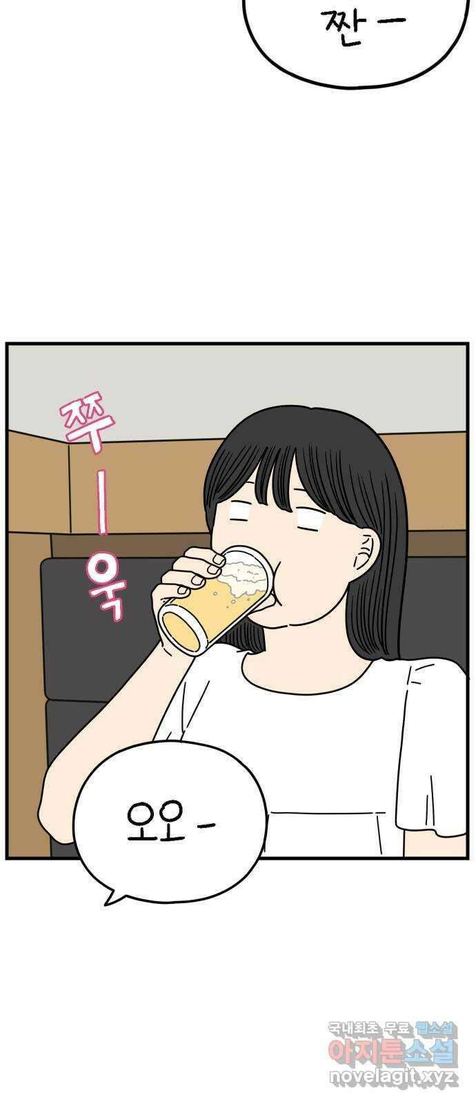 아홉수 우리들 197． 어떻게 생각해? 上 53