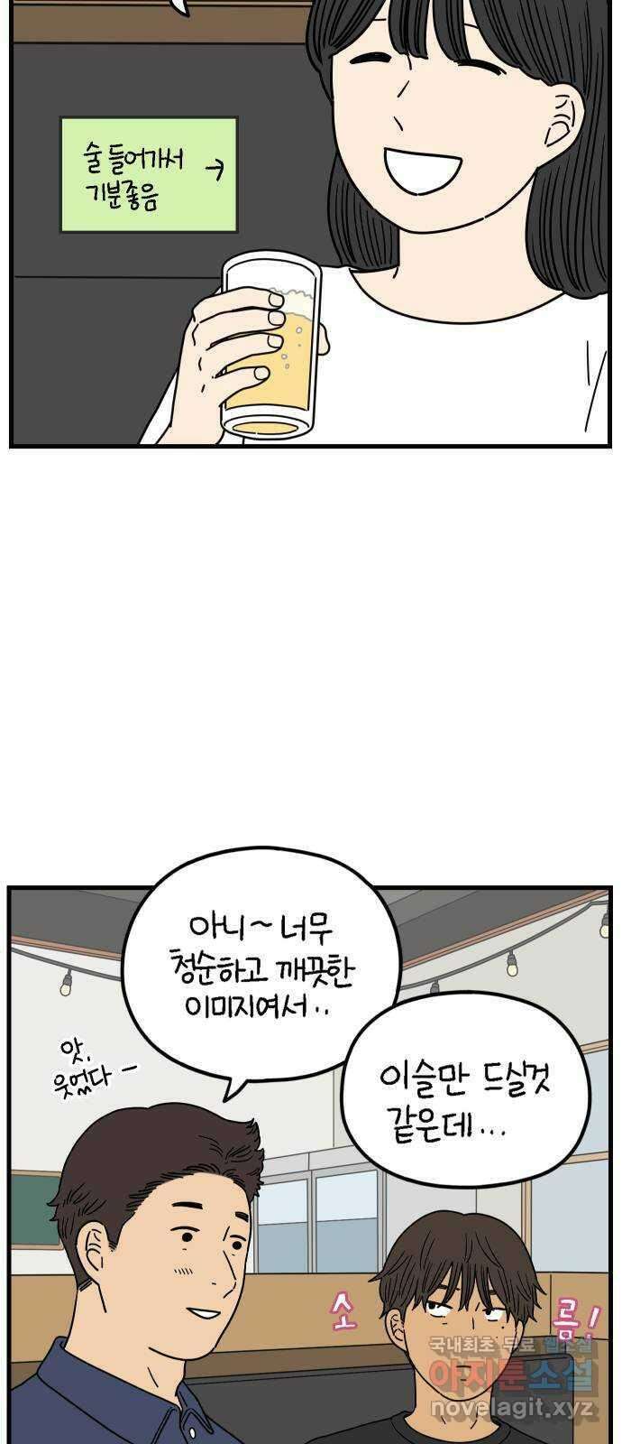 아홉수 우리들 197． 어떻게 생각해? 上 55