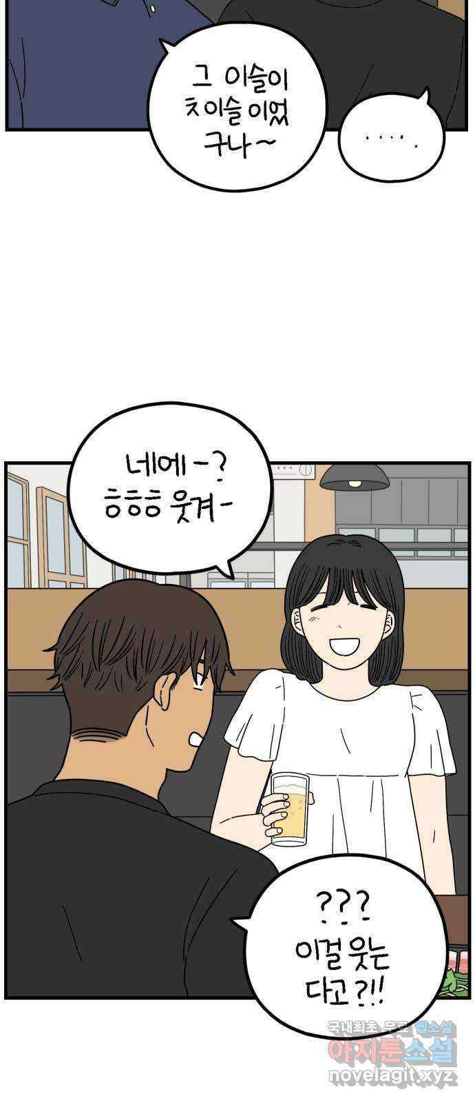 아홉수 우리들 197． 어떻게 생각해? 上 56