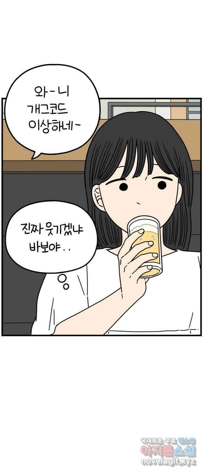 아홉수 우리들 197． 어떻게 생각해? 上 57