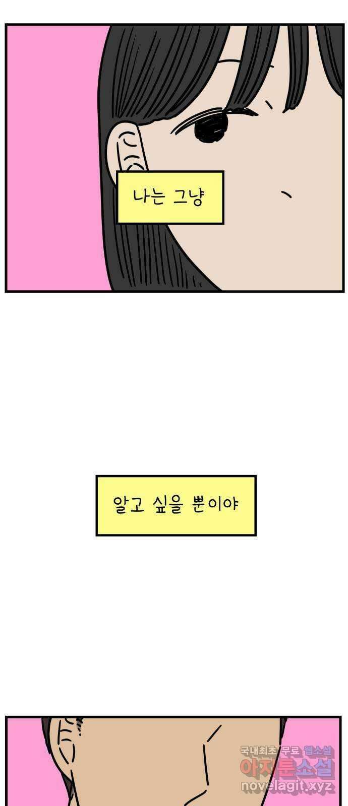 아홉수 우리들 197． 어떻게 생각해? 上 58