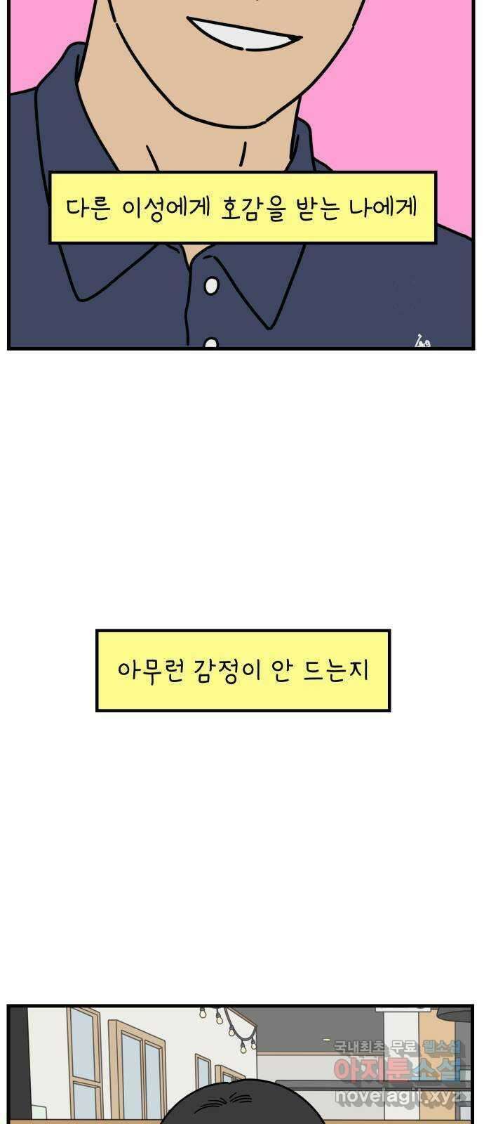 아홉수 우리들 197． 어떻게 생각해? 上 59