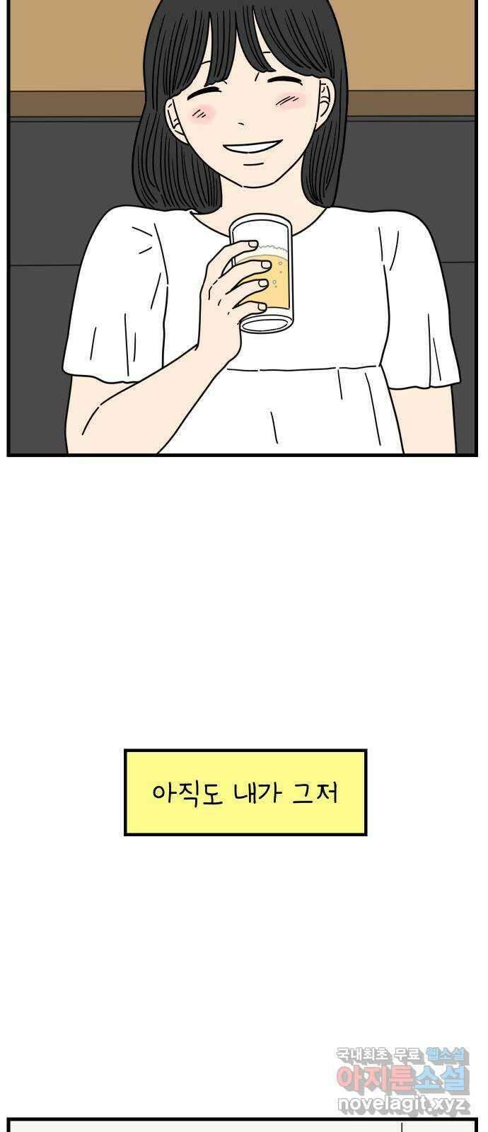 아홉수 우리들 197． 어떻게 생각해? 上 60