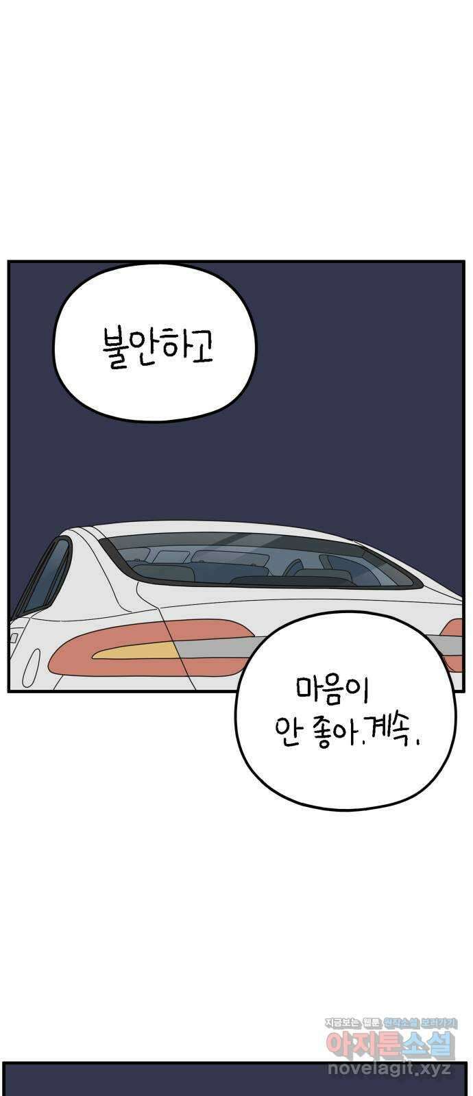 아홉수 우리들 207． 불안 上 1