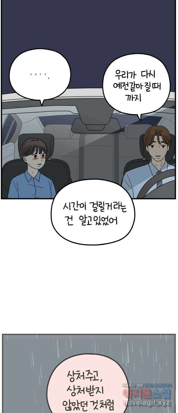 아홉수 우리들 207． 불안 上 2