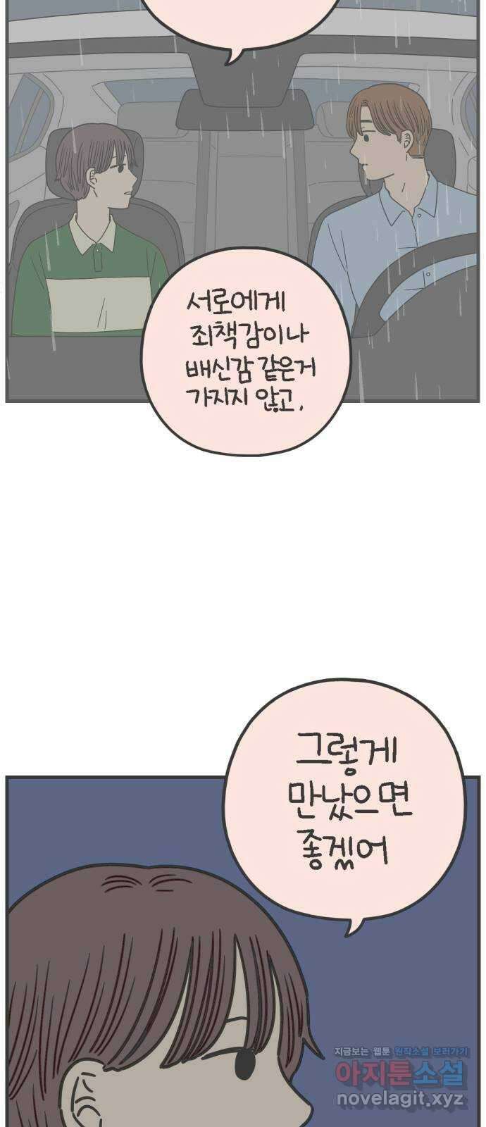 아홉수 우리들 207． 불안 上 3
