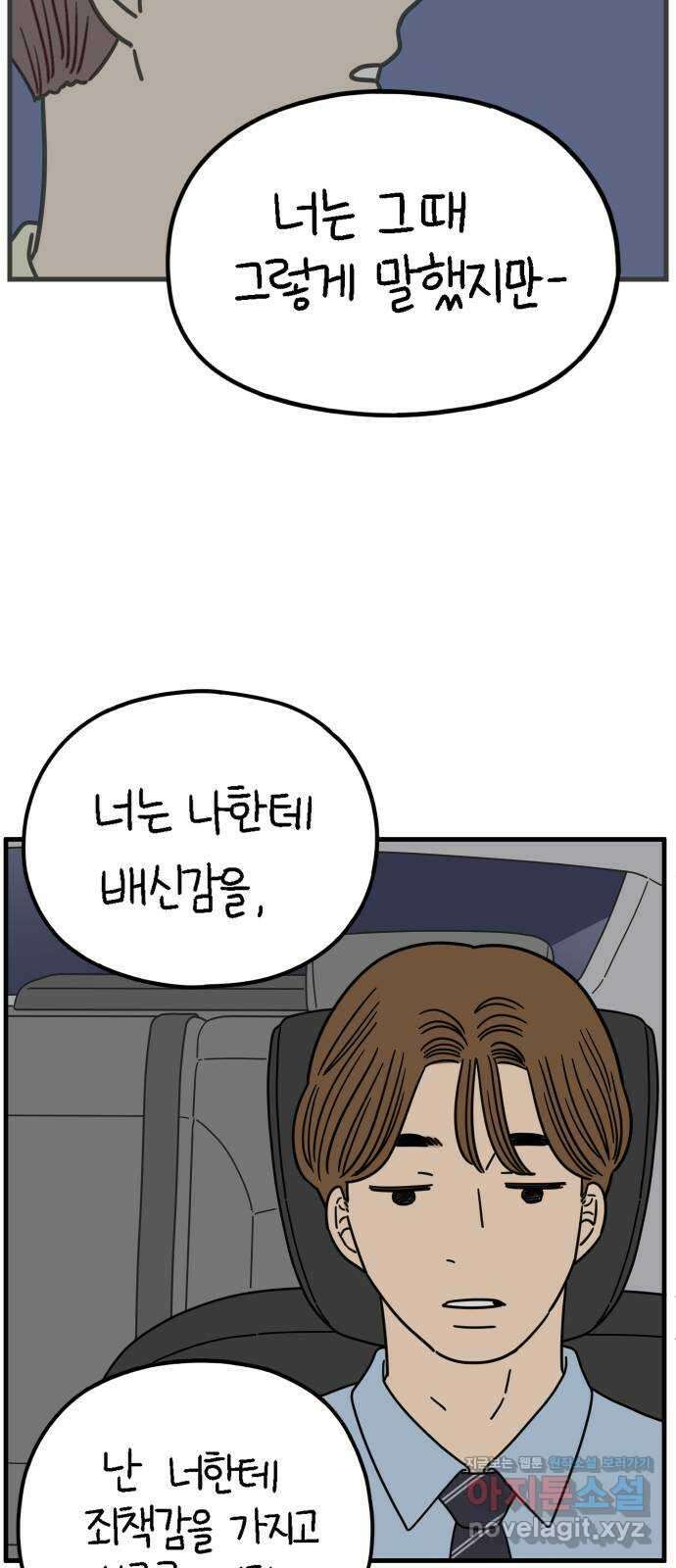 아홉수 우리들 207． 불안 上 4