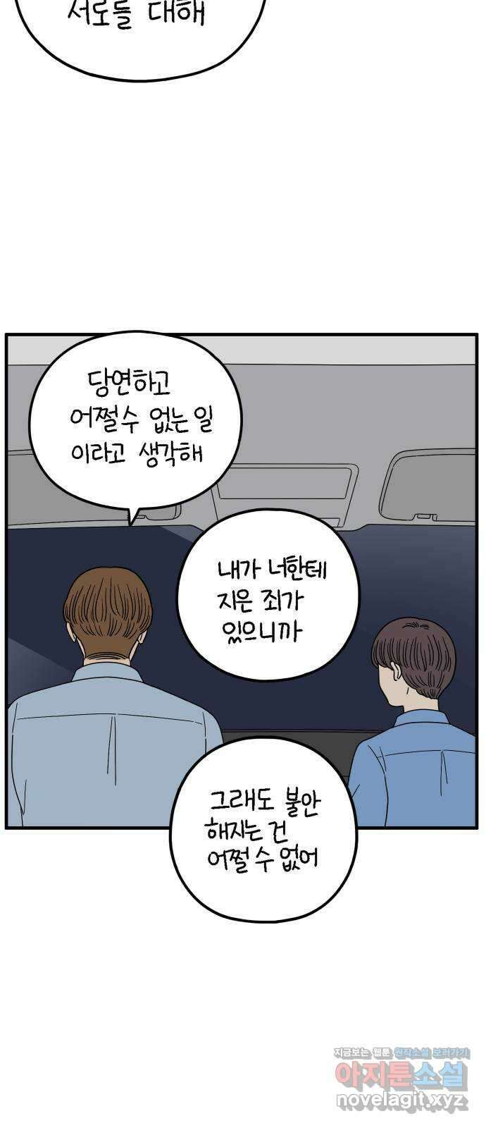 아홉수 우리들 207． 불안 上 5