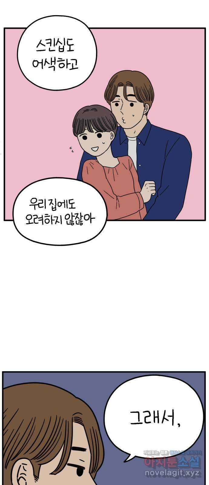 아홉수 우리들 207． 불안 上 6