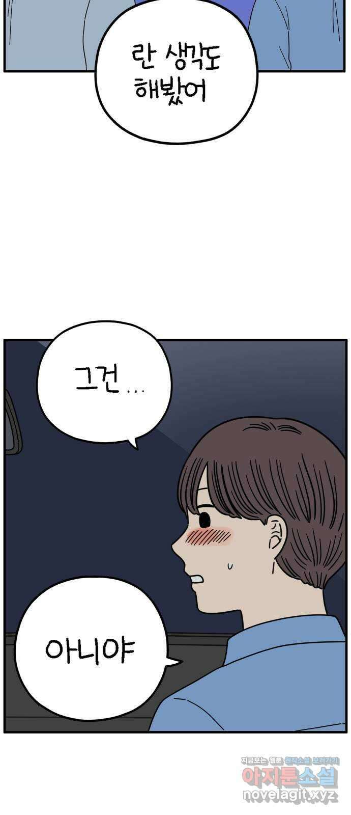 아홉수 우리들 207． 불안 上 8