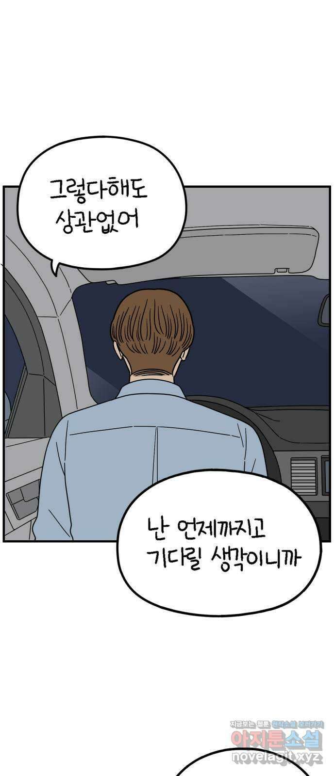 아홉수 우리들 207． 불안 上 9