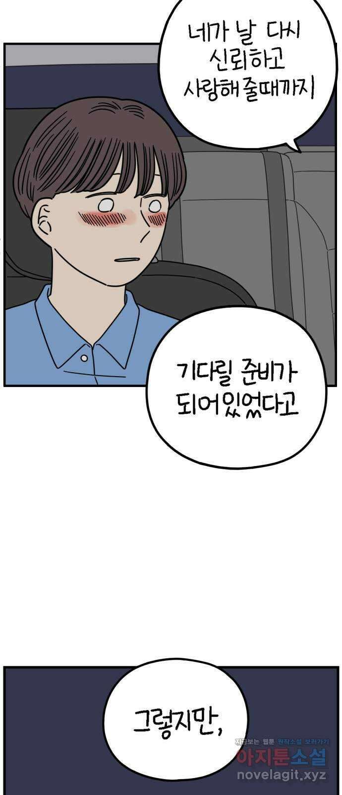 아홉수 우리들 207． 불안 上 10