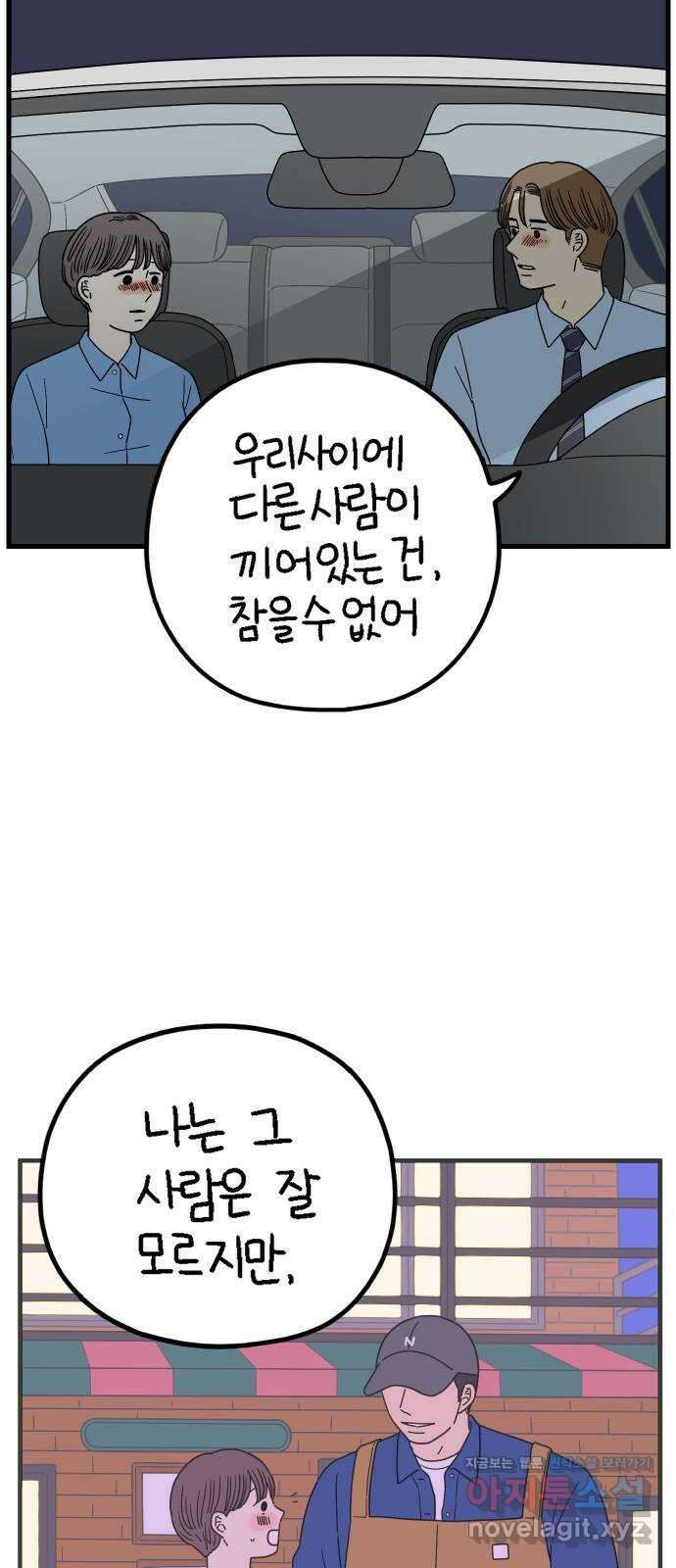 아홉수 우리들 207． 불안 上 11