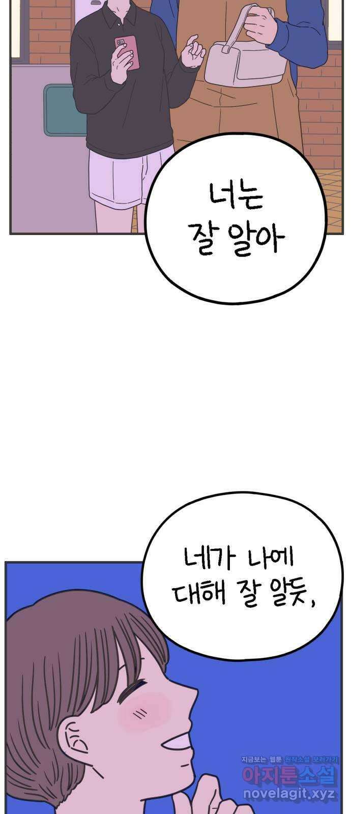 아홉수 우리들 207． 불안 上 12