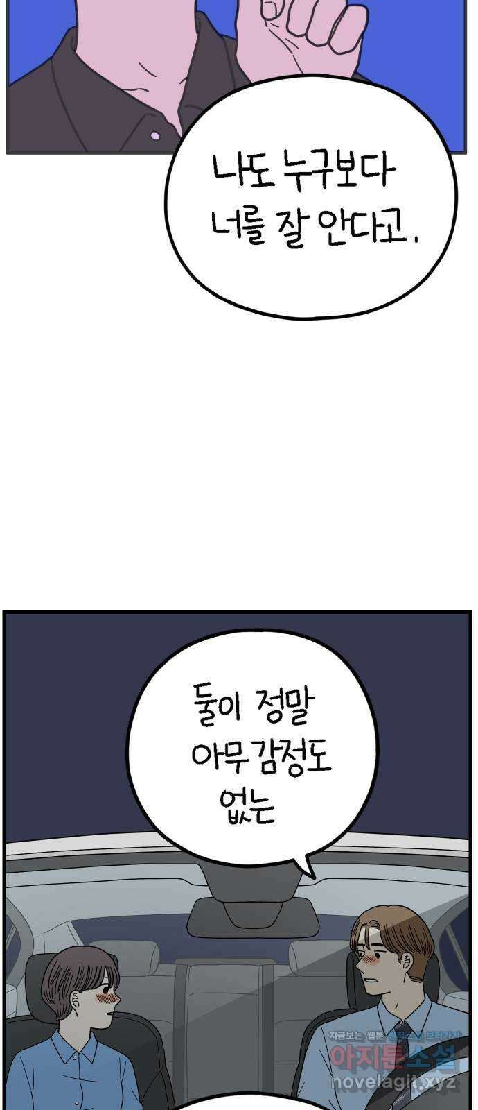 아홉수 우리들 207． 불안 上 13