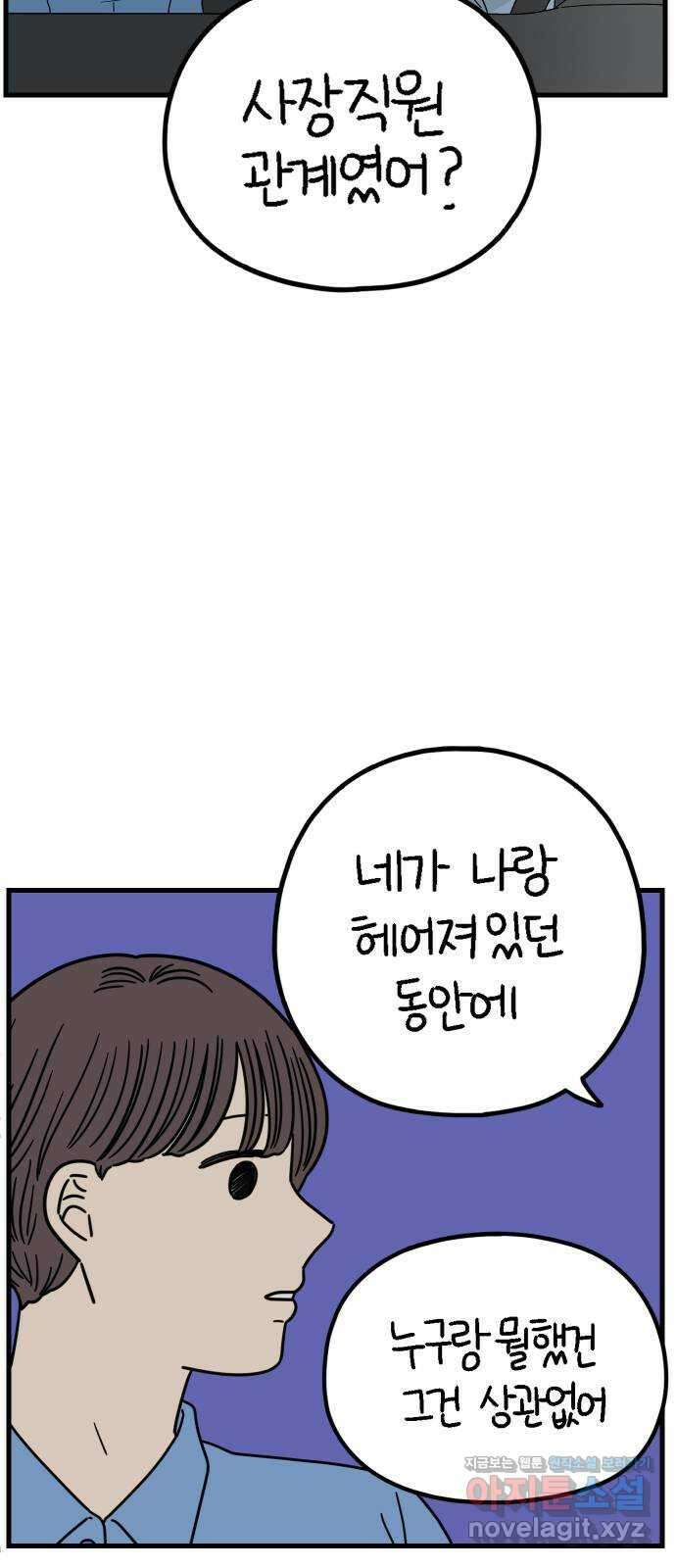 아홉수 우리들 207． 불안 上 14
