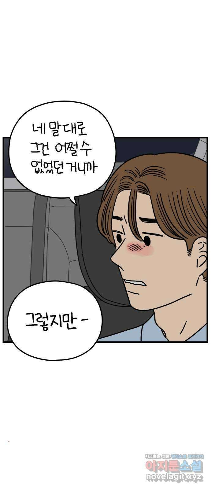 아홉수 우리들 207． 불안 上 15