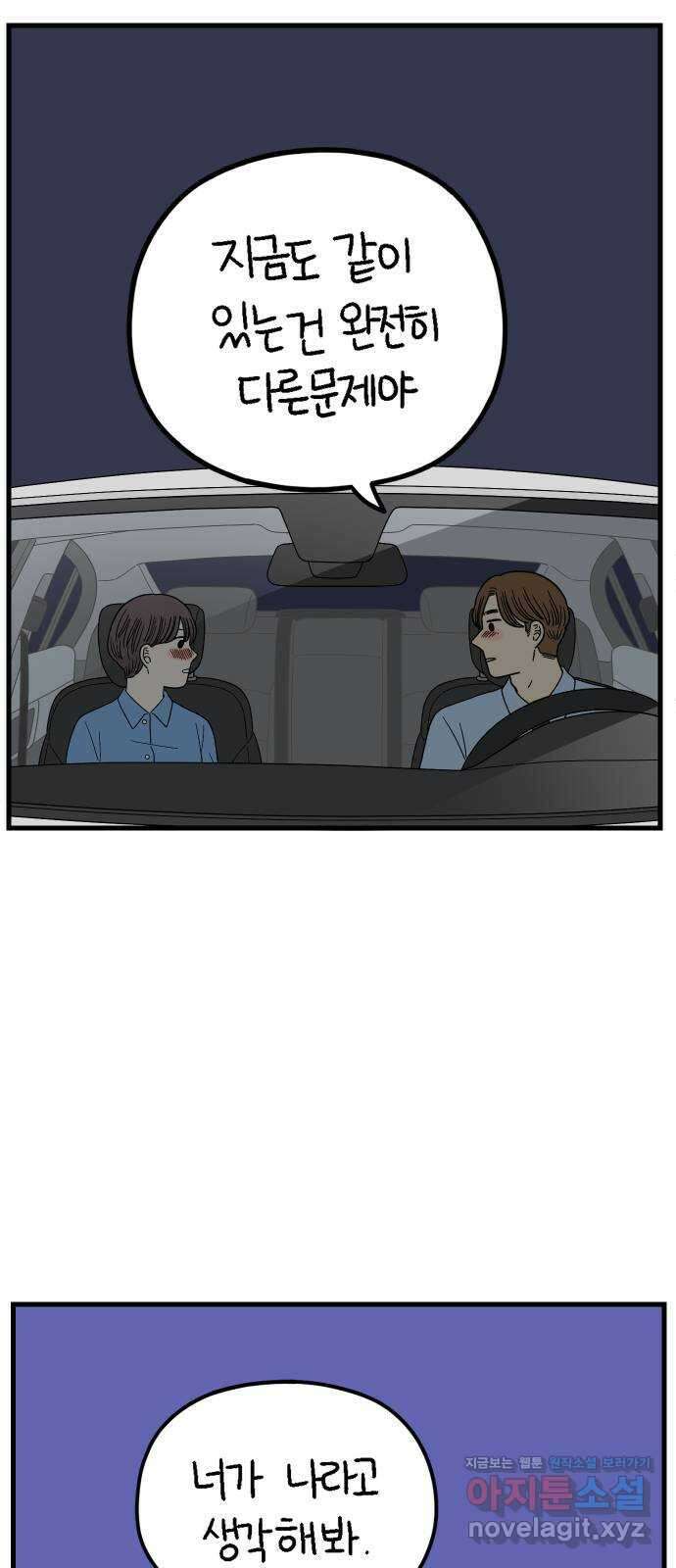 아홉수 우리들 207． 불안 上 16