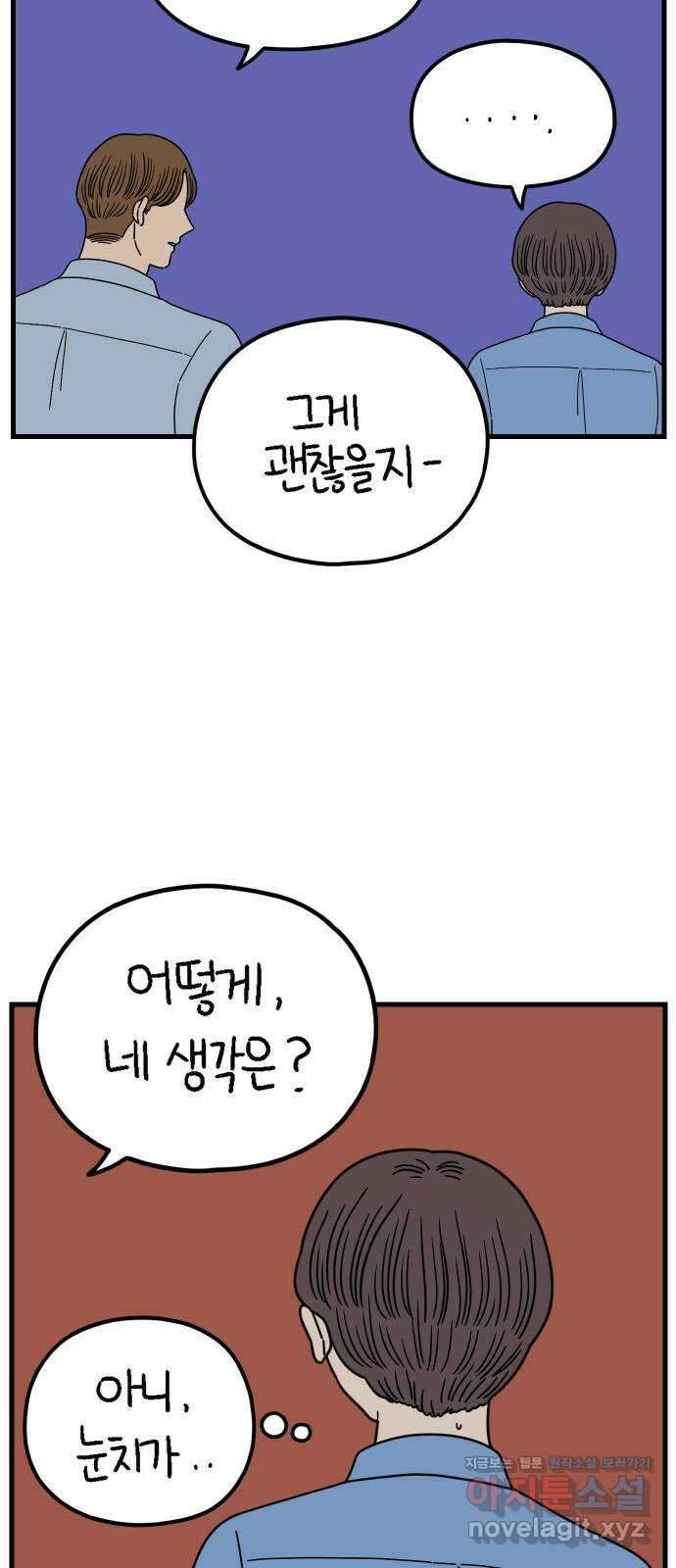 아홉수 우리들 207． 불안 上 17