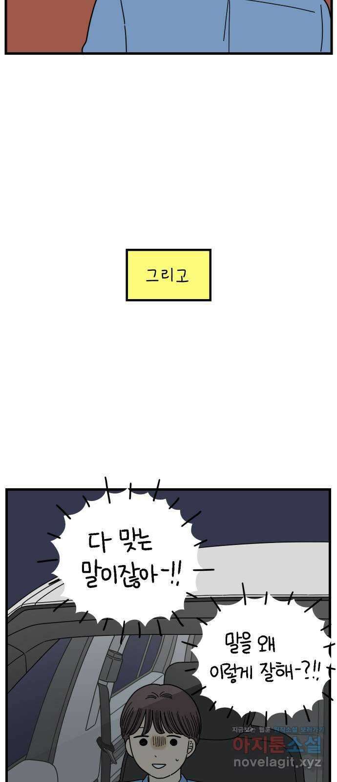 아홉수 우리들 207． 불안 上 18