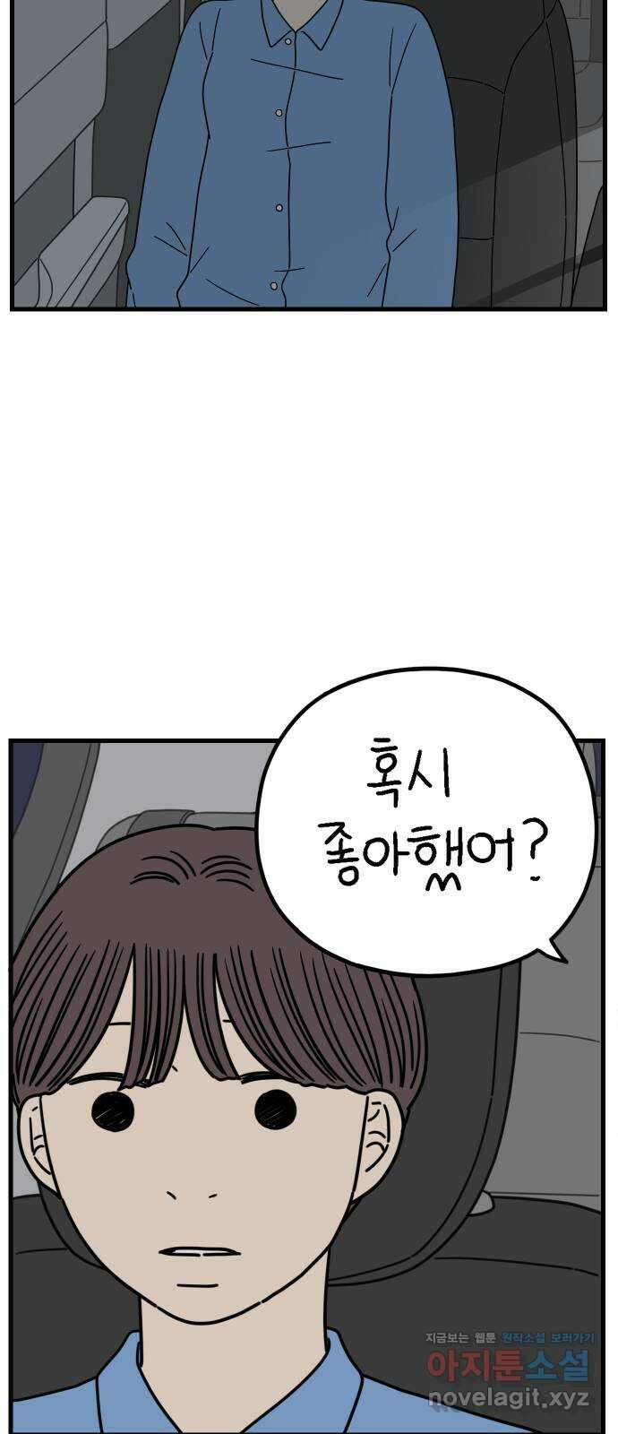 아홉수 우리들 207． 불안 上 19
