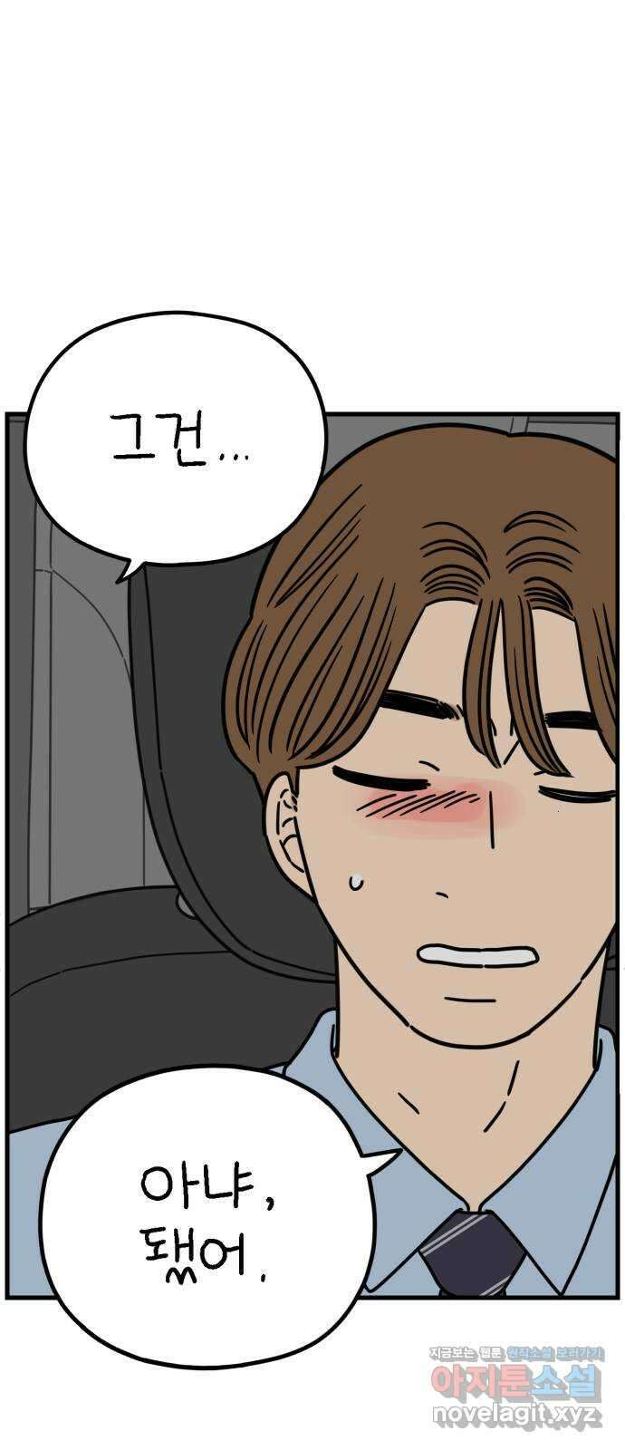 아홉수 우리들 207． 불안 上 22