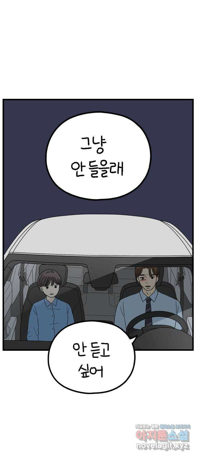 아홉수 우리들 207． 불안 上 23