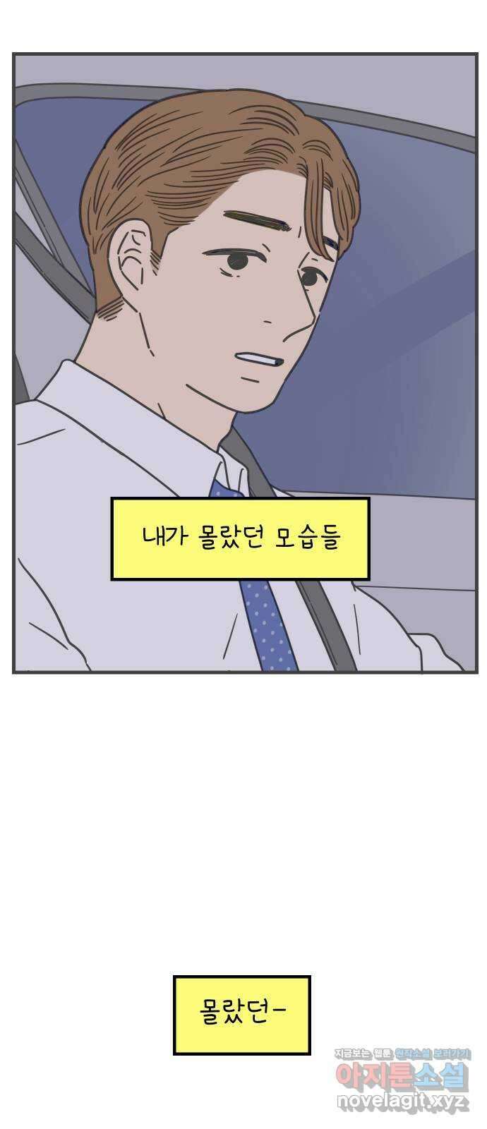 아홉수 우리들 207． 불안 上 26